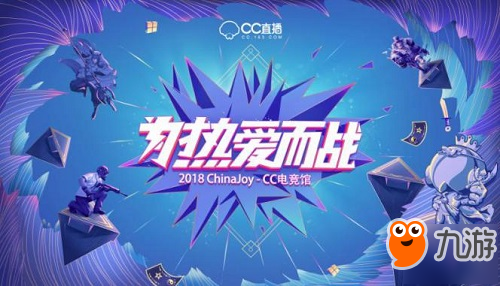 ChinaJoy火热来袭 《荒野行动》与你相约线下赛场