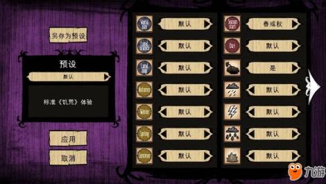 饑荒合輯版新手怎么玩 萌新生存攻略詳解