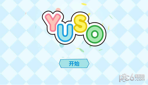 Yuso好玩吗 Yuso玩法简介