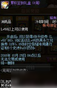 DNF8月2日更新维护公告 史诗兑换券上线
