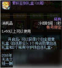 DNF8月2日更新维护公告 史诗兑换券上线
