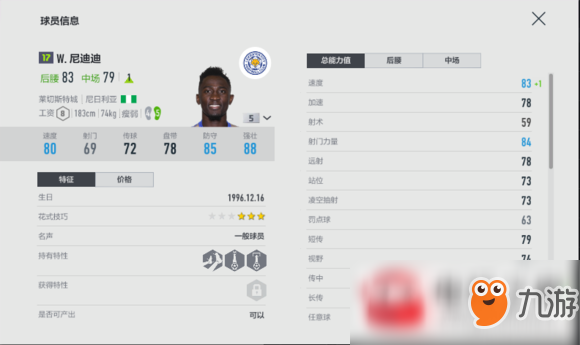 fifaol4好用95后妖人有哪些?95后妖人推荐