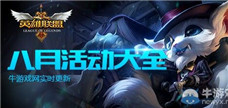 《LOL》七周年狂歡盛典周邊站 皮膚免費(fèi)領(lǐng)