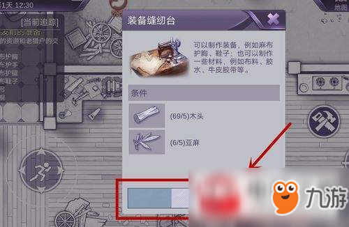 阿瑞斯病毒装备缝纫台怎么做?装备缝纫台制作方法一览