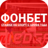 Фонбет ставки на спорт快速下载