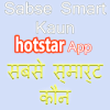 HostarApp:Sabse Smart Kon - Registration & Play快速下载