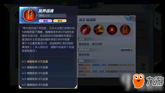 圣斗士星矢SS冥王技能是什么 冥王技能解析