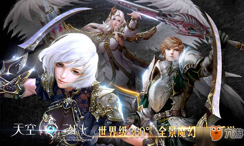 《天空之门》手游什么时候公测