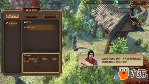 《天命奇御》小村大侠天价面粉过关攻略