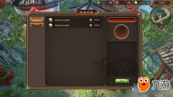 《天命奇御》小村大侠天价面粉过关攻略