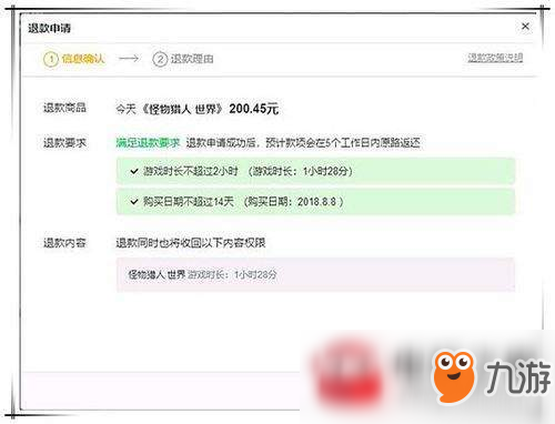 怪物猎人世界怎么退款？怪物猎人世界退款流程图文详解