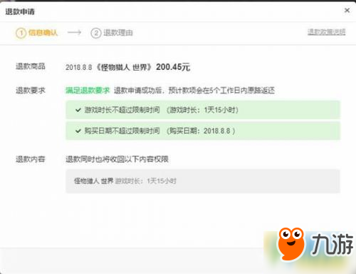 怪物猎人世界wegame版怎么退款 退款方法一览