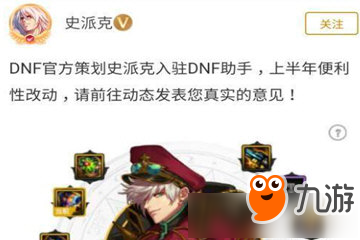 DNF助手怎么关注史派克  DNF助手关注史派克流程