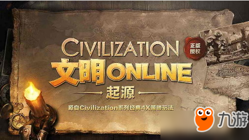 文明Online起源中国如何？中国背景分享