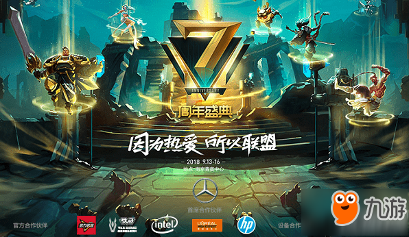 lol7周年庆典门票购买地址在哪里 lol7周年庆典门票多少钱