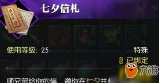逆水寒七夕信札怎么获得_七夕信札获取方法