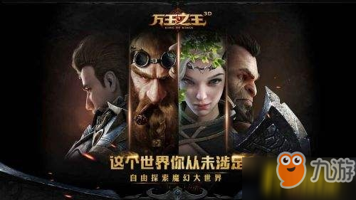 《万王之王3D》怎么快速赚钱 新手赚钱攻略介绍