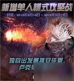 dnf国服8月16日更新内容：卢克安图恩单人模式、七夕活动、魔盒更新