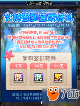 dnf国服8月16日更新内容：卢克安图恩单人模式、七夕活动、魔盒更新