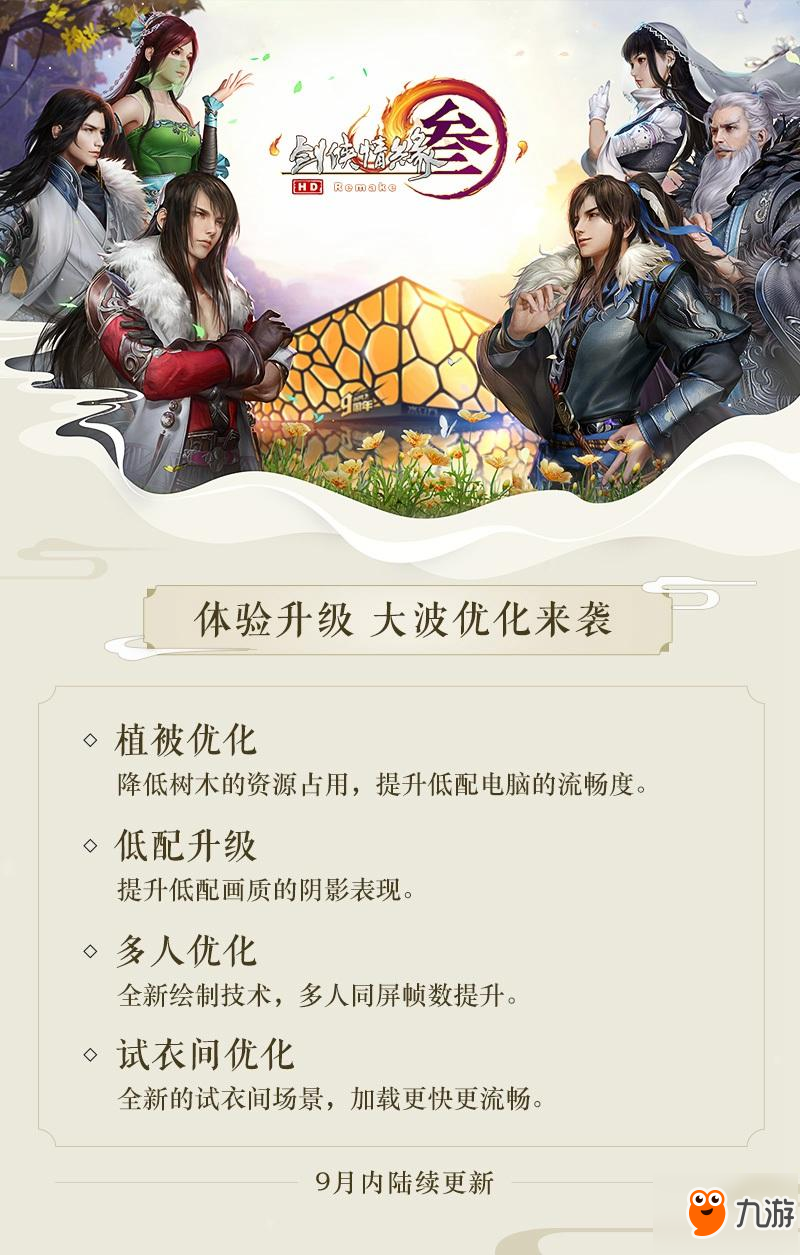 《剑网3》单反级拍照系统首曝 大波优化上线