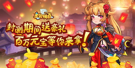 《主公快点》百万元宝雨活动简介