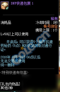 dnf特别快递有惊喜活动奖励 dnf8月15日特别快递有惊喜活动攻略