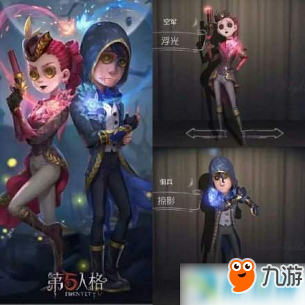 第五人格傭兵掠影什么樣？皮膚外觀一覽