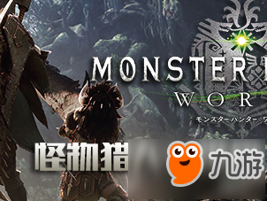 怪物猎人世界怪物猎人世界历战任务打法历战任务怎么打 怪物猎人世界 九游手机游戏
