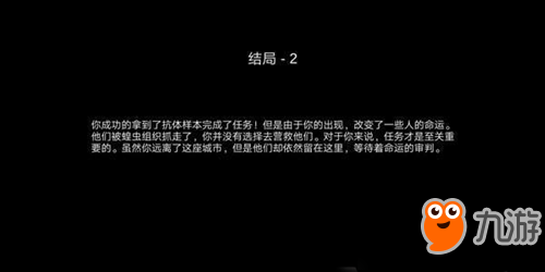 阿瑞斯病毒全结局通关详细介绍 阿瑞斯病毒结局内容详解