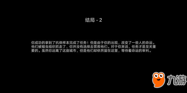 阿瑞斯病毒结局1及结局2达成方法汇总