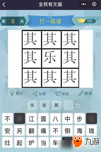 《全民有文畫》成語闖關(guān)第五關(guān)