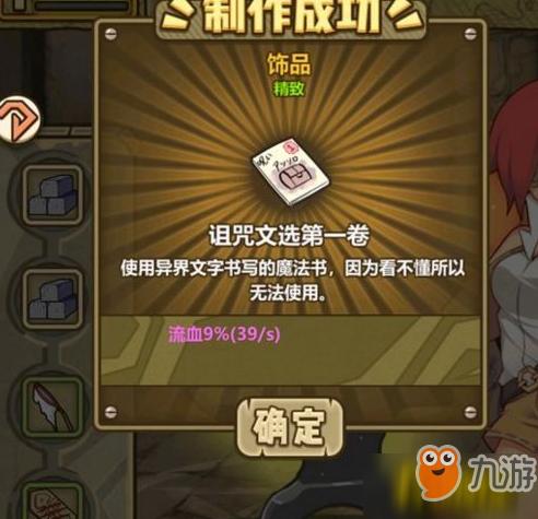 牧羊人之心诅咒文选怎么制作_诅咒文选炼金配方一览