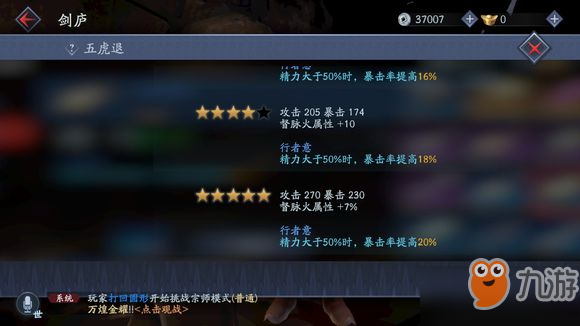 《流星蝴蝶剑手游》装备攻略 装备选择打造升星解析