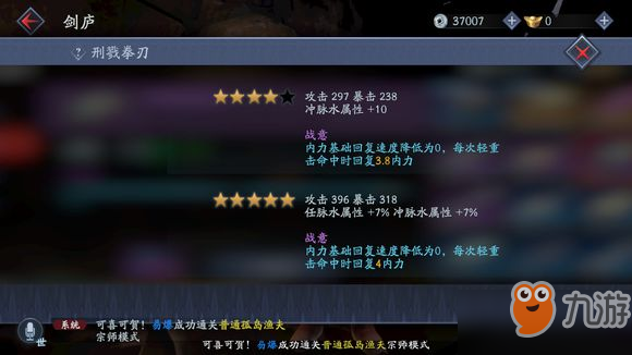 《流星蝴蝶剑手游》装备攻略 装备选择打造升星解析