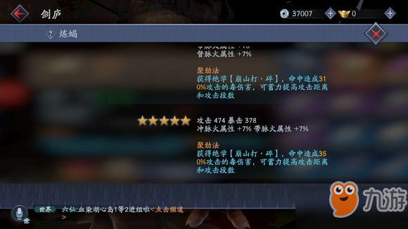 《流星蝴蝶剑手游》装备攻略 装备选择打造升星解析