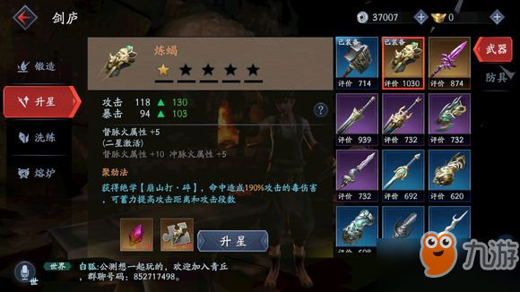 《流星蝴蝶剑手游》装备攻略 装备选择打造升星解析