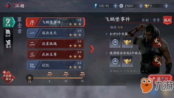 《流星蝴蝶剑手游》装备攻略 装备选择打造升星解析