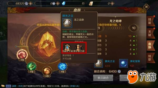 <a id='link_pop' class='keyword-tag' href='https://www.9game.cn/wwzw3d/'>万王之王3D</a>血脉强化道具获取方法介绍