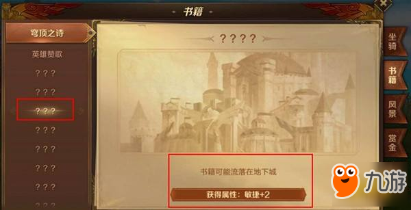 萬王之王3D書籍怎么獲得 書籍獲取途徑一覽