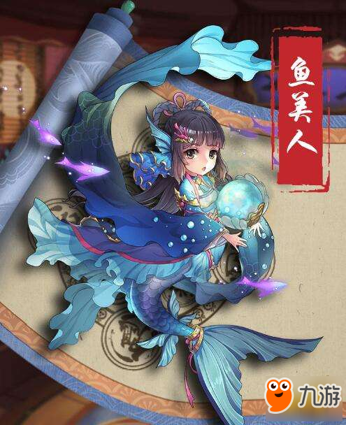 <a id='link_pop' class='keyword-tag' href='https://www.9game.cn/jzywl/'>九州异闻录</a>蓝色鲤鱼鱼美人介绍分享