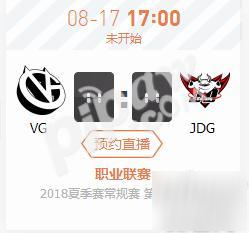 英雄聯(lián)盟LPL2018夏季賽正在直播VG vs JDG