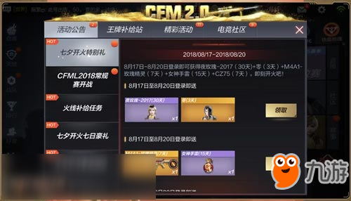 CF手游七夕开火趴 登录送大礼