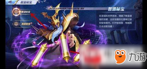 圣斗士星矢挖宝怎么玩？挖宝玩法技巧一览