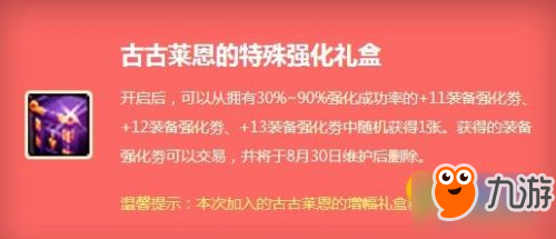 DNF8月的魔盒能開出什么 禮盒加入13強化卷