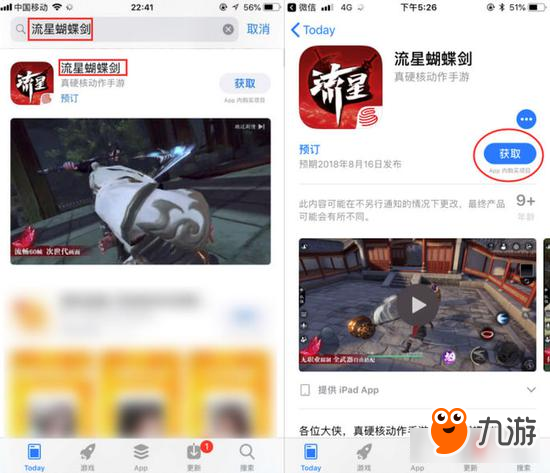 流星群俠傳二測(cè)圓滿收官 AppStore開啟預(yù)約