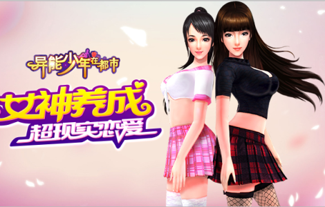《异能少年在都市》8月7日公测即！将！到！来！