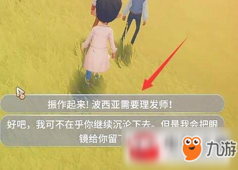 波西亚时光奇怪的镜片任务怎么完成?奇怪的镜片任务完成攻略