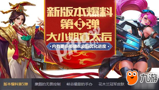 王者榮耀星計劃版本正式服什么更新 8月大版本正式服更新時間