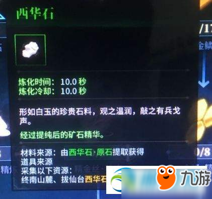 古剑奇谭ol西华石在哪找？古剑奇谭ol西华石获取途径详解分享