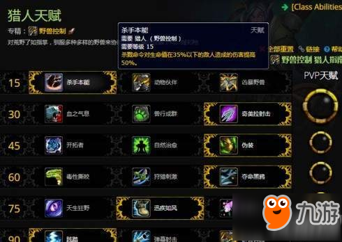 魔獸世界8.0獸王天賦怎么加點 魔獸世界8.0獸王天賦加點推薦